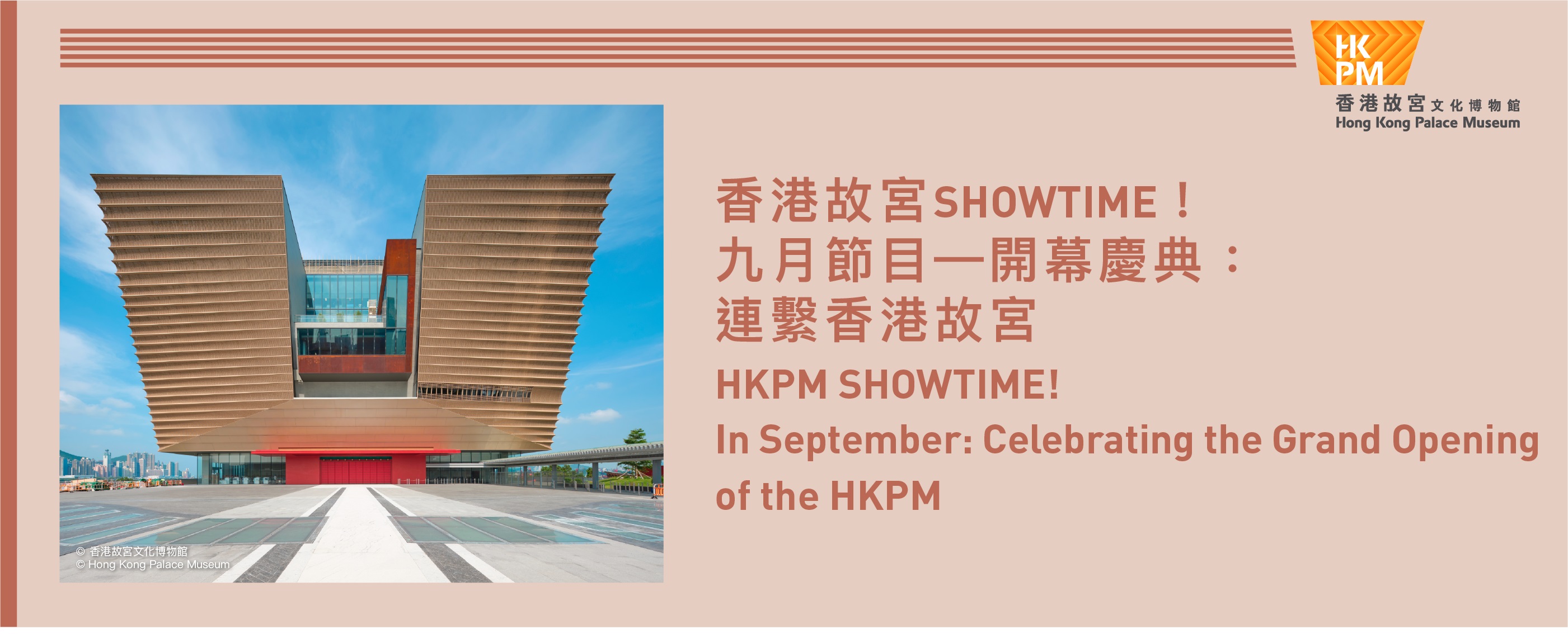 香港故宫SHOWTIME！九月节目—开幕庆典：连系香港故宫 ── 香港共融乐团 —《马的艺术与文化—二胡演奏》